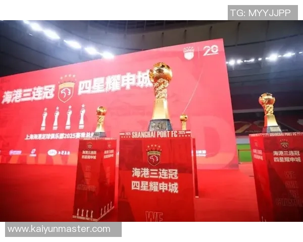 上海海港盛大召开赛季总结会庆祝三连冠荣耀四星闪耀申城